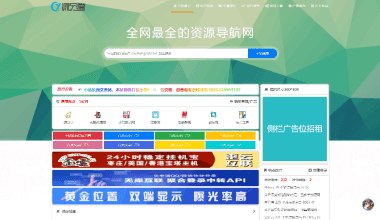 源导航V1.0-集网址、资源、资讯于一体的导航系统 - 花火博客