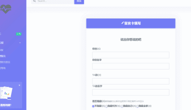 在线留言系统源码 - 花火博客