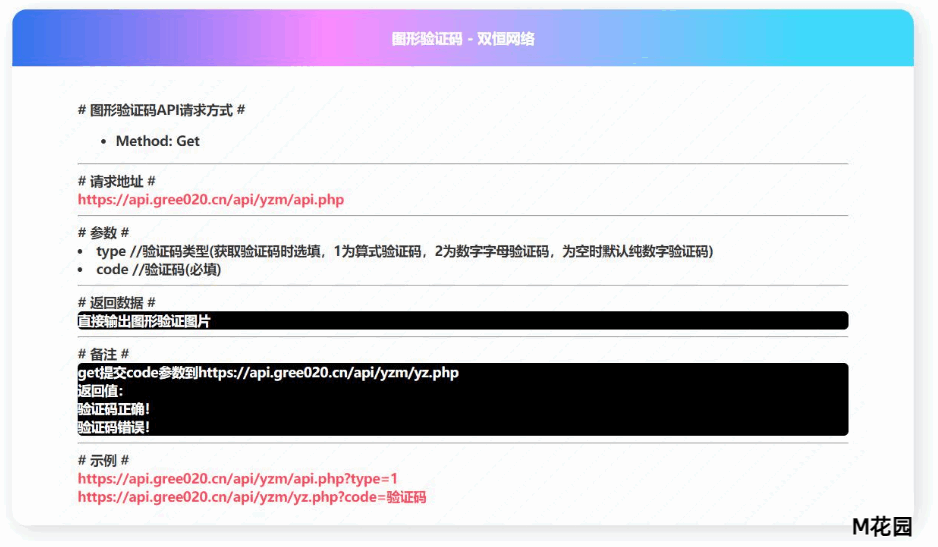 验证码图形API接口PHP源码 - 花火博客