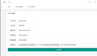 萌新源API管理系统源码 - 花火博客