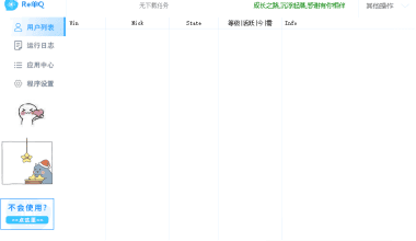 Re框架单Q(栗单破解) - 花火博客