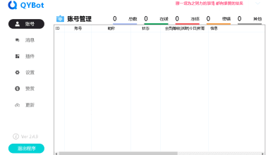 QYBot框架 - 花火博客